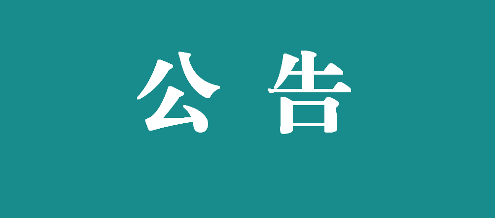 万载县人民(mín)医院伦理(lǐ)委员会章程