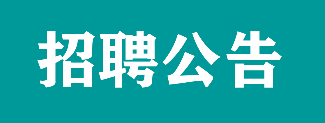 【招 39 人!】宜春學(xué)院第一附属医院（万载县人民(mín)医院）2023年第一批次招聘合同制卫生专业技术人员公开招聘公告来啦！