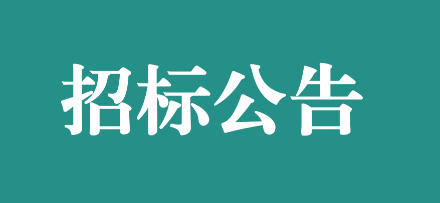 關于萬載縣人民(mín)醫院生物(wù)刺激反饋儀、生物(wù)刺激反饋儀一體機設備采購項目成交公告